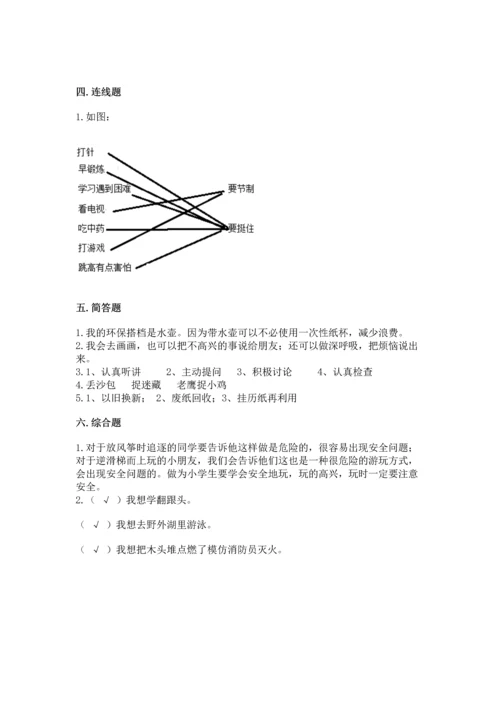 部编版二年级下册道德与法治期末测试卷附参考答案【黄金题型】.docx