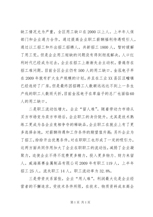 关于区企业用工情况调研报告 (2).docx