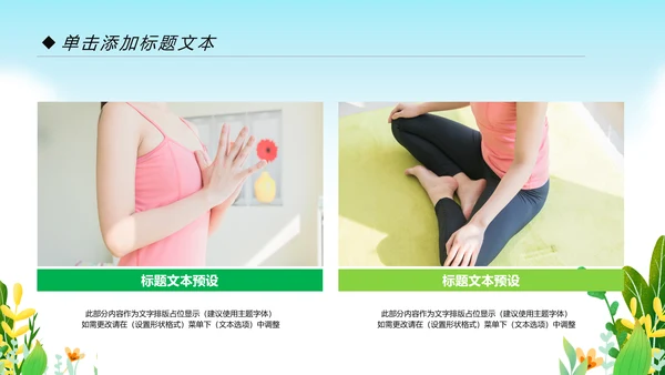 清新健康瑜伽健身瑜伽运动孕妇瑜伽PPT模板