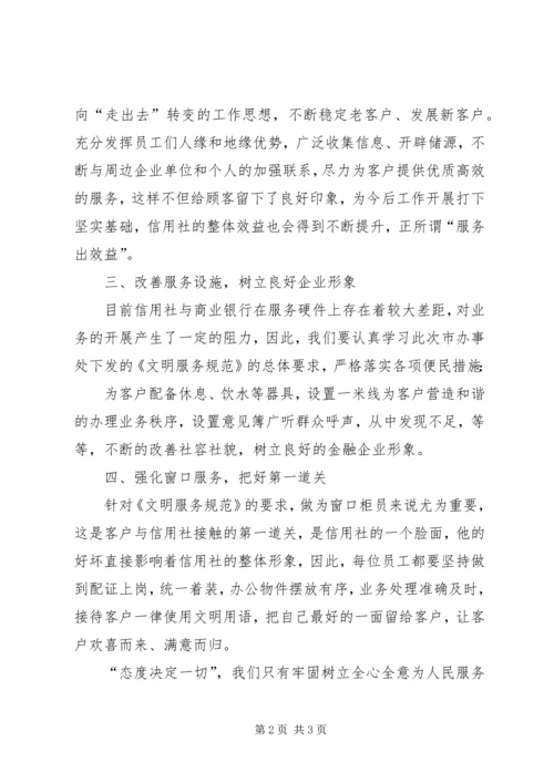信用社扎根三农服务先行.docx