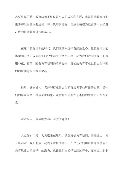 教师感恩教育培训讲话稿