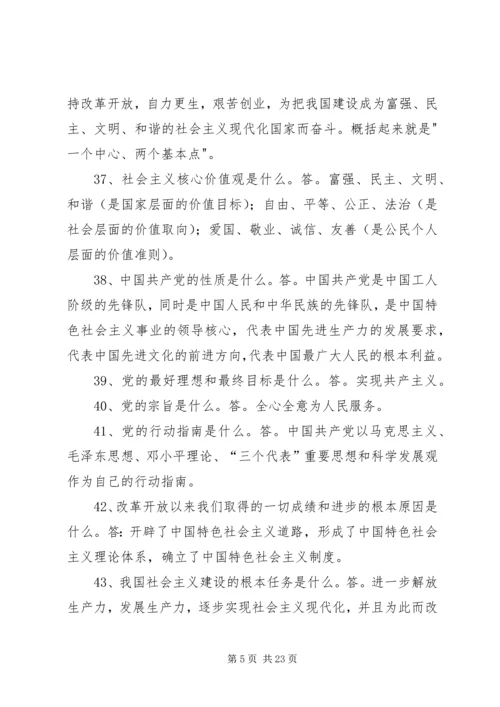 党员干部应知应会口袋书.docx