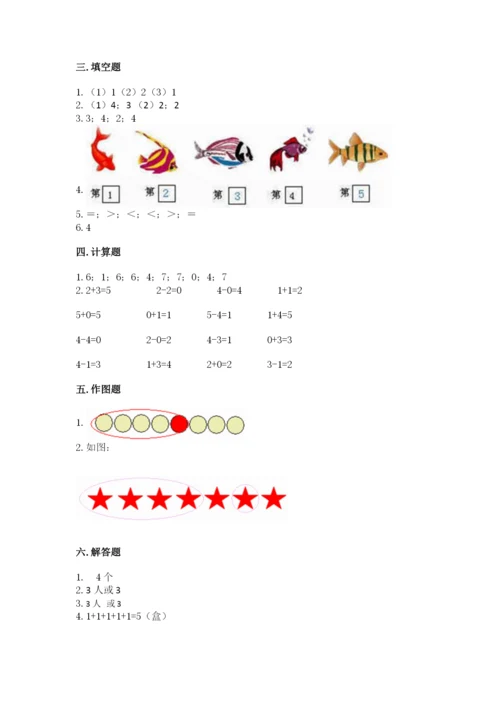 北师大版一年级上册数学期末测试卷附下载答案.docx