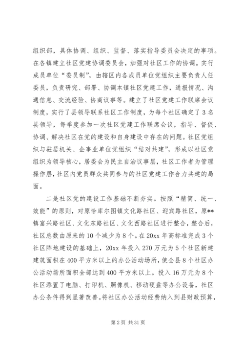 社区党建工作问题的探析.docx