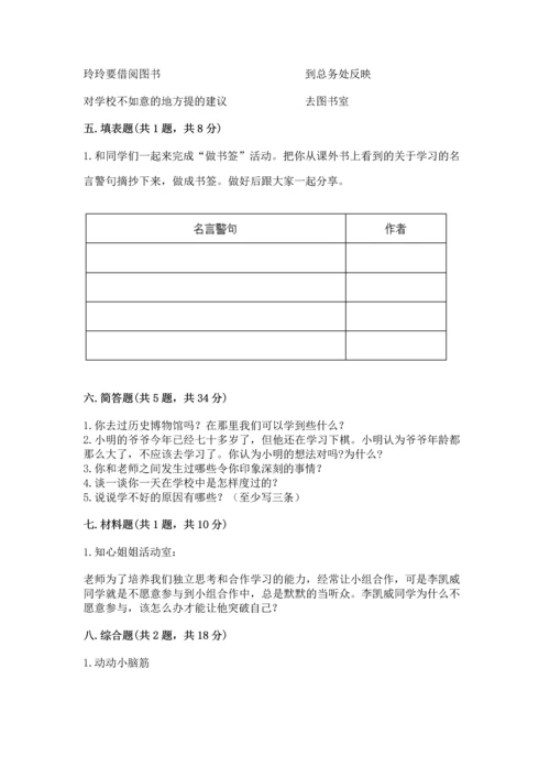 部编版三年级上册道德与法治期中测试卷带答案（典型题）.docx