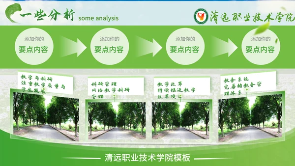 清远职业技术学院校园通用PPT模板