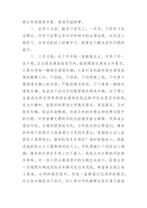 高速收费员个人工作总结.docx