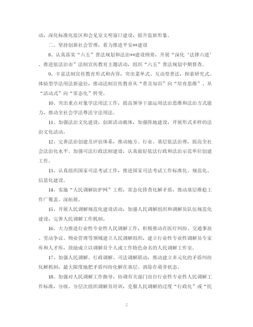 精编之精选司法行政工作计划范文.docx