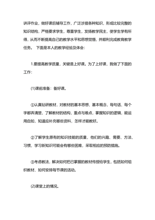 英语教师年终教学工作总结格式.docx