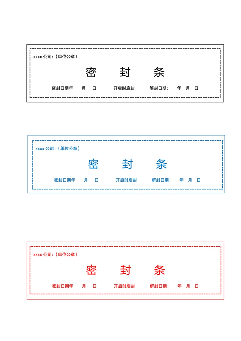 通用密封条模板