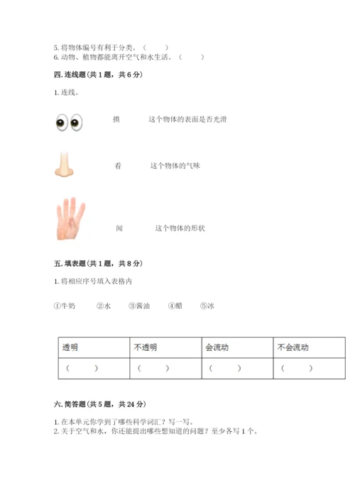教科版一年级下册科学期末测试卷【a卷】.docx
