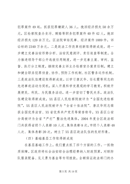 在政法综治工作会议上的报告 (2).docx