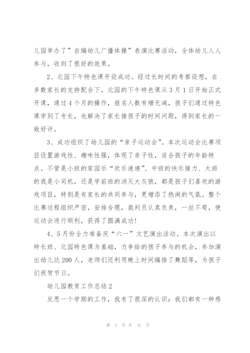 幼儿园教育工作总结10篇.docx