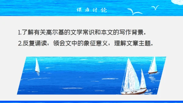 人教版八年级初中语文《海燕》教学课件通用PPT模板