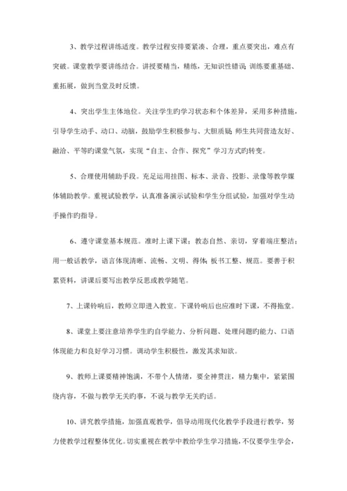 常规要求及考核方案.docx