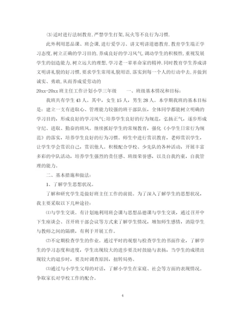 精编之班主任工作计划总结800字范文.docx