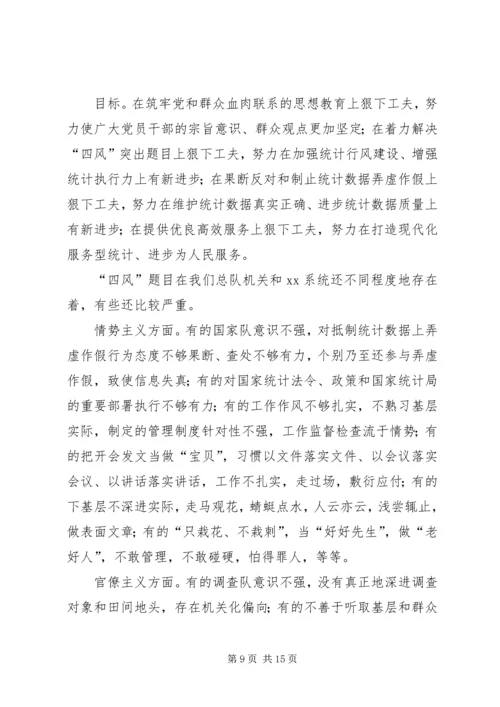 党的群众路线教育学习材料.docx