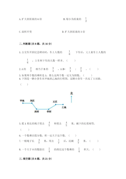 人教版六年级上册数学期中考试试卷【研优卷】.docx