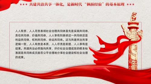 红色党建新时代枫桥经验的核心要义党课培训课件PPT