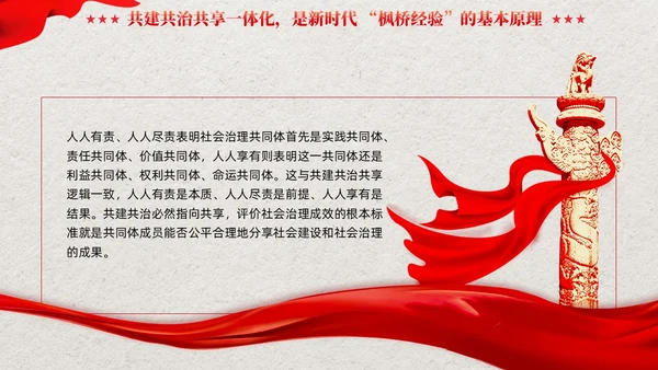 红色党建新时代枫桥经验的核心要义党课培训课件PPT