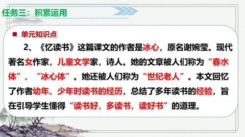 【学霸提优】统编版语文五上（ 第八单元重难点梳理复习）（课件）