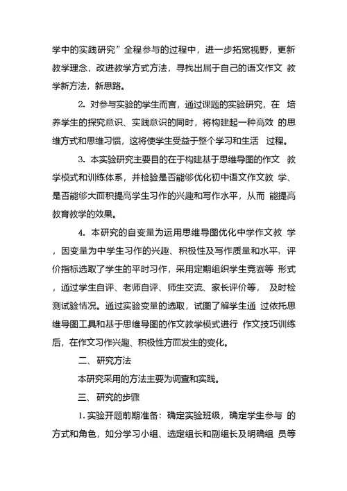 全脑教育理论与思维可视化技术在作文教学中的实践