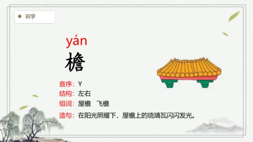 【2024秋季学期】语文四上8.蝴蝶的家   生字识记课件