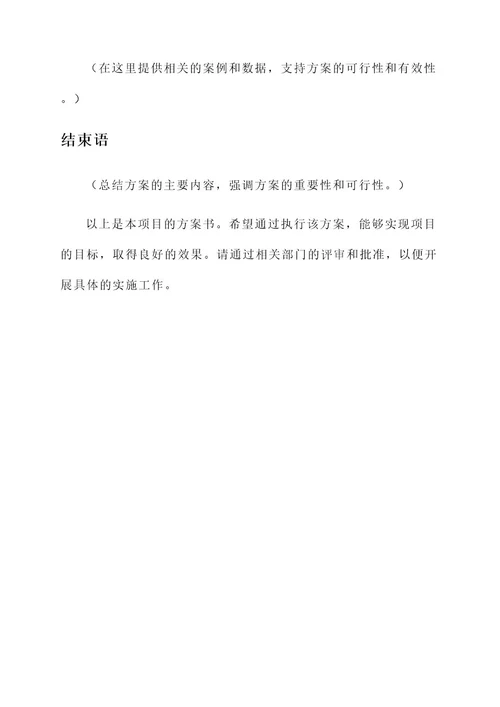 方案书策划书
