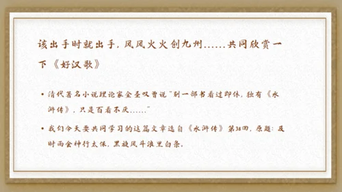 水浒传之李逵见宋江通用PPT模板