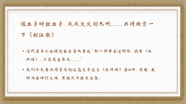 水浒传之李逵见宋江通用PPT模板