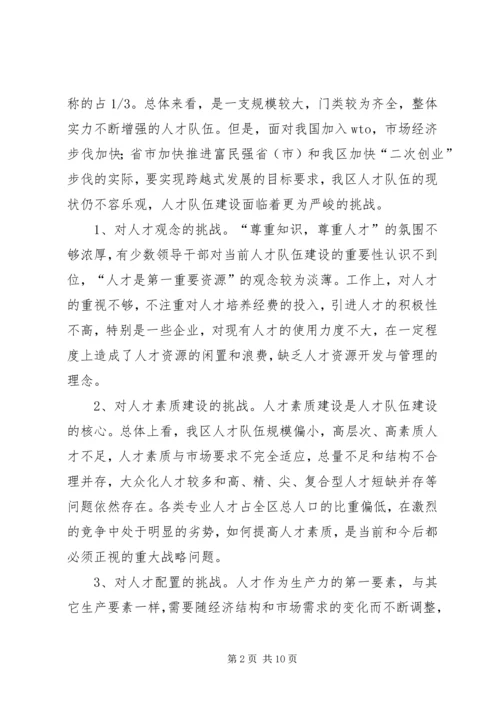 人才队伍建设面临挑战思考.docx