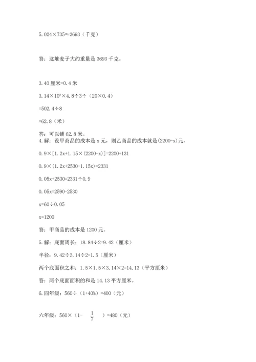 小升初数学应用题50道（易错题）.docx