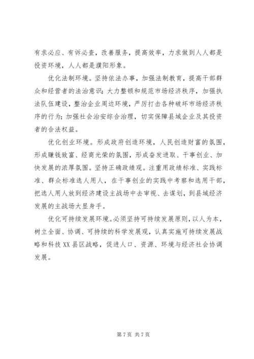 做大做强县域经济的路径思考 (3).docx