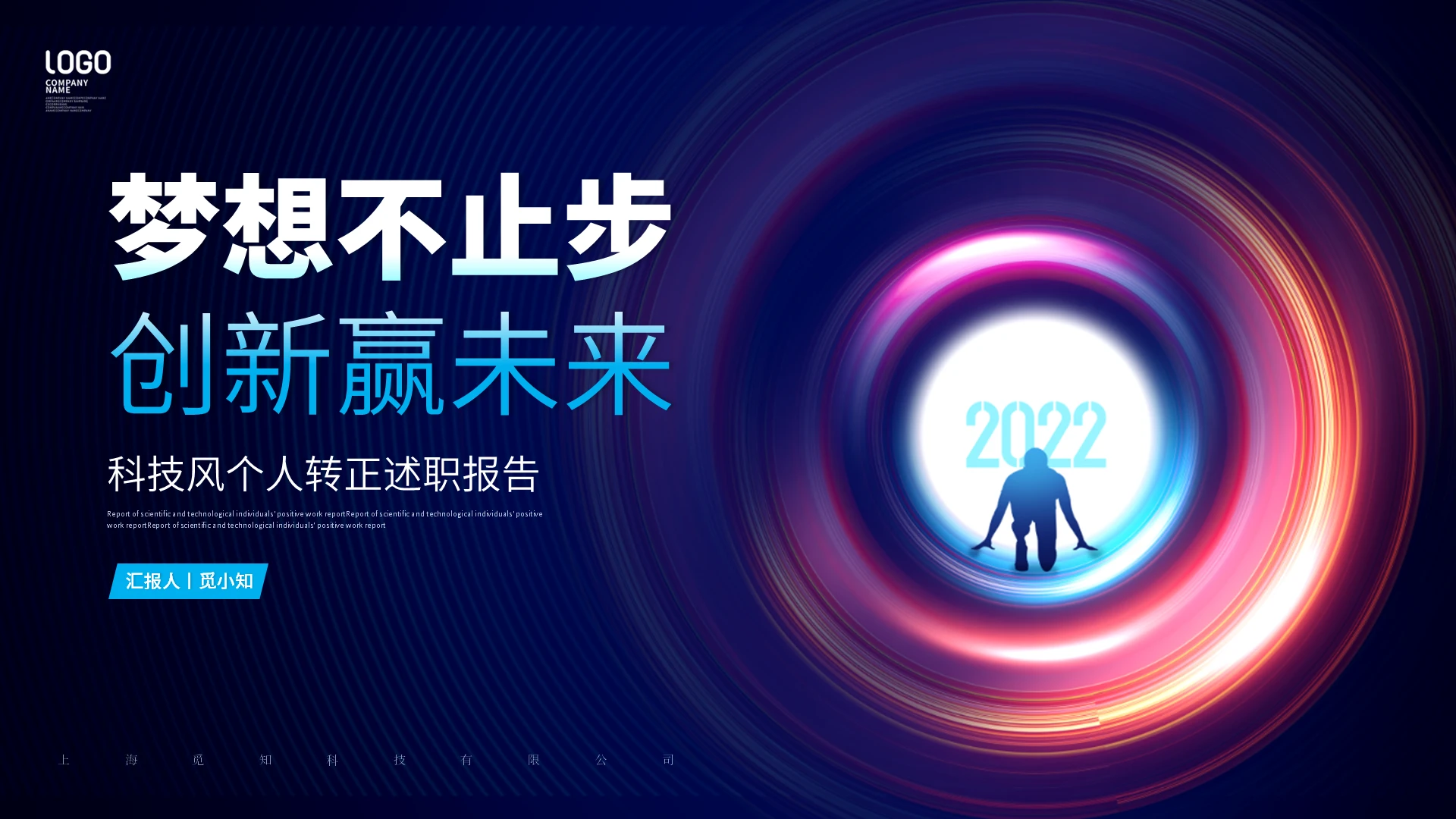蓝紫色炫彩科技创新转正述职报告工作总结商务通用PPT
