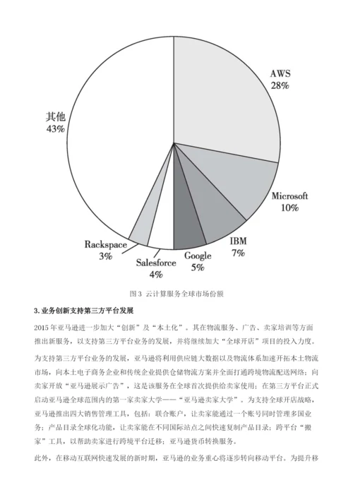 亚马逊发展概述.docx