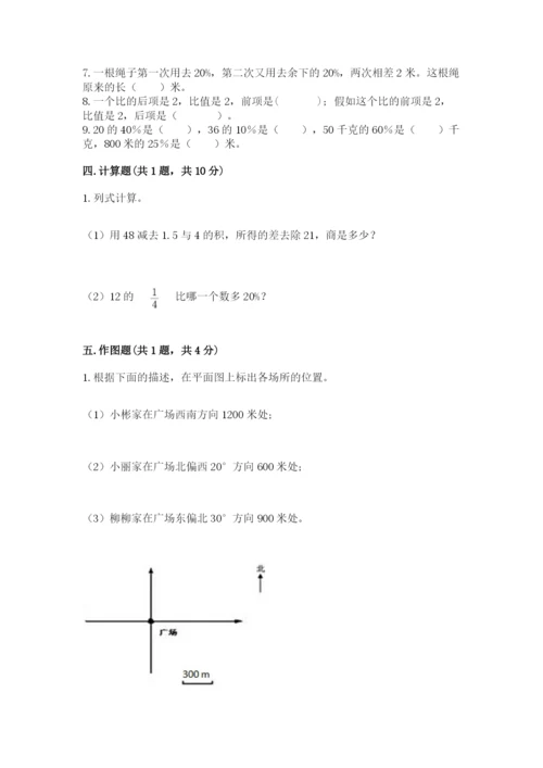 小学六年级上册数学期末测试卷及参考答案【达标题】.docx