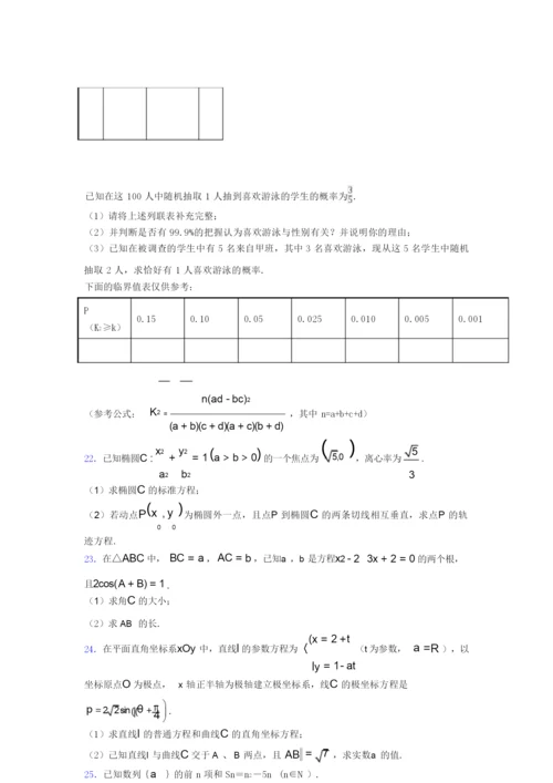 新数学高考试题(含答案).docx