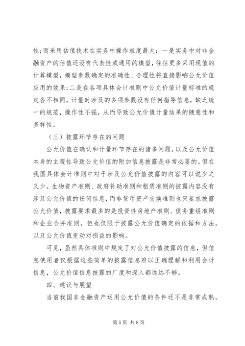 公允价值在非金融资产的作用探索.docx