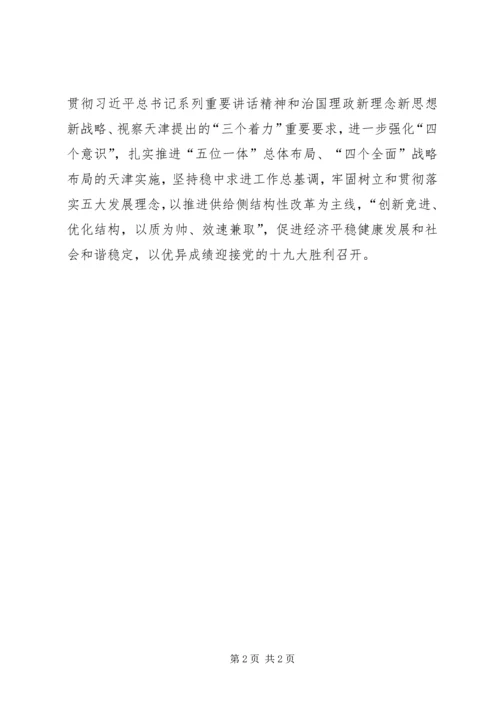 第十一次党代会学习体会 (5).docx