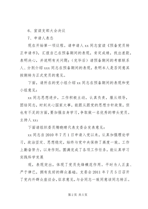 支部党员大会的会议记录 (3).docx