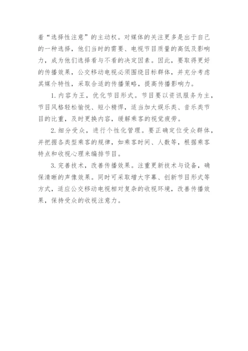 浅谈移动电视的发展现状论文.docx