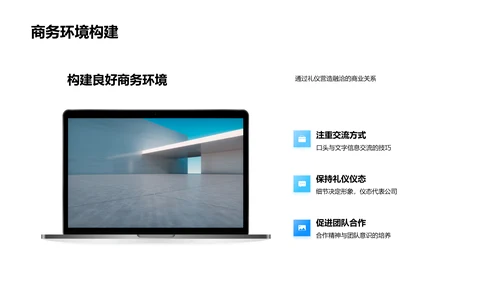 科技商务礼仪研讨PPT模板