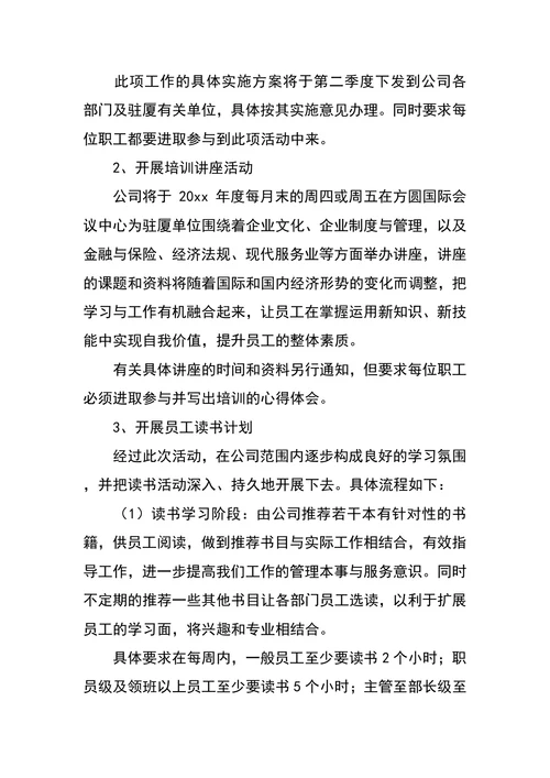 企业文化建设计划