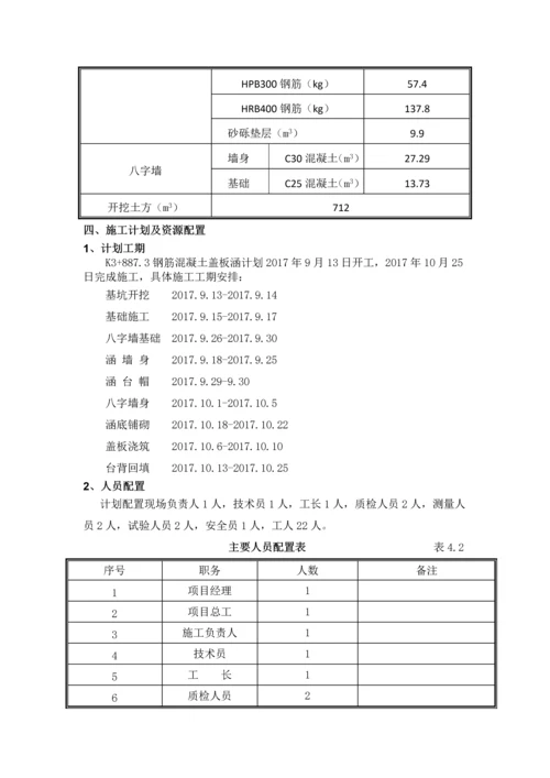 珲阿公路盖板涵施工方案.docx