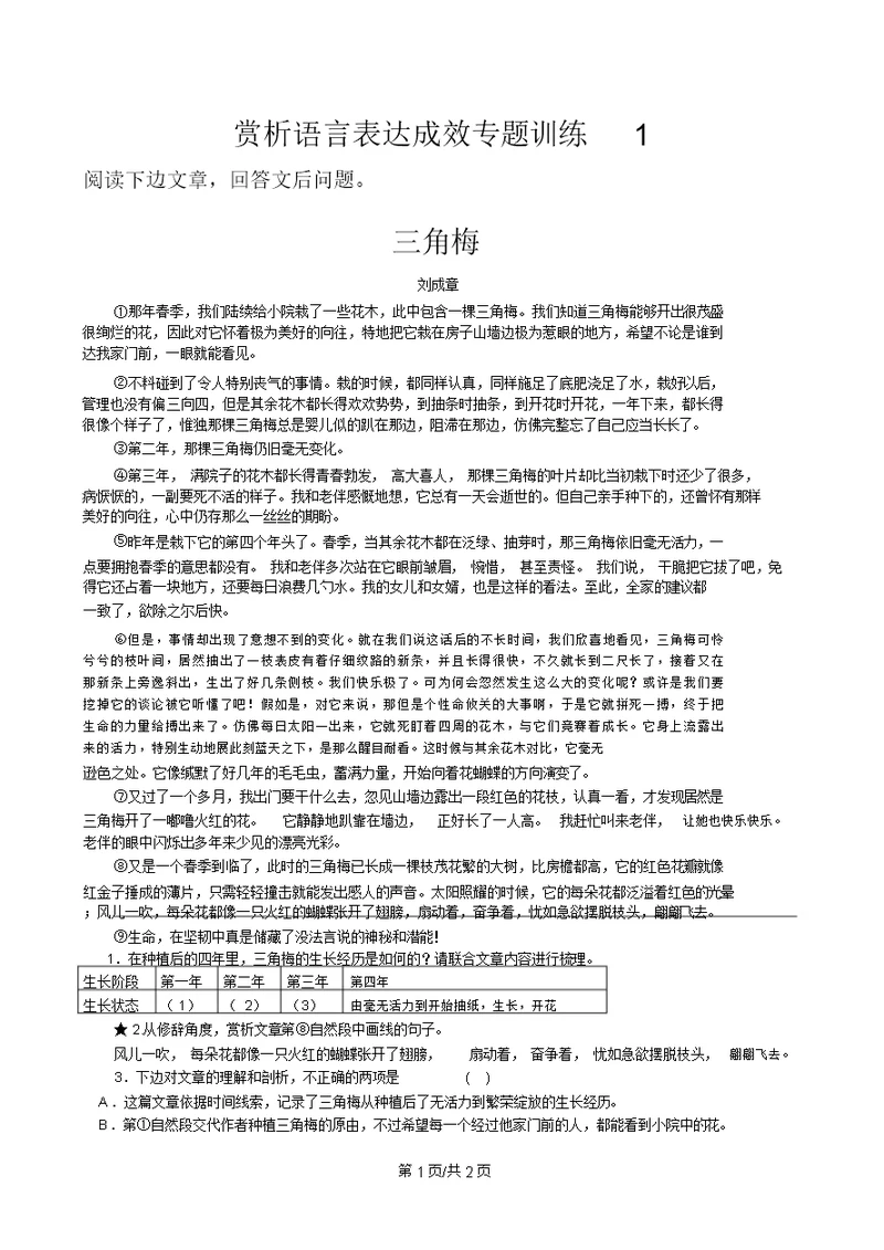 赏析语言表达效果专题训练