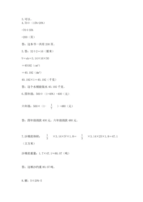 六年级小升初数学应用题50道精品【各地真题】.docx