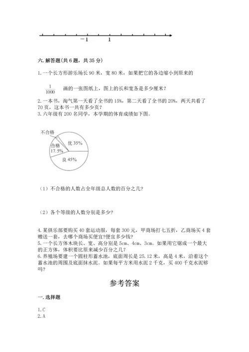 人教版六年级下册数学期末测试卷带答案（能力提升）.docx