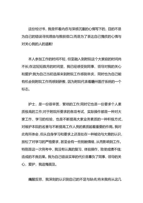 医院医生检讨书范文.docx