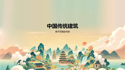 绿色国潮风贵州旅游景点介绍PPT模板