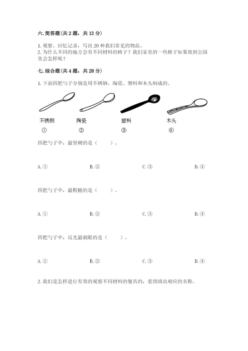 教科版二年级上册科学期末测试卷附答案（精练）.docx